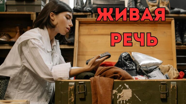Живая Речь: «Надыбать»